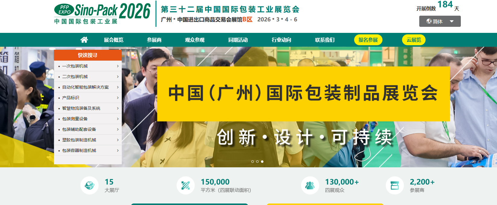 Sitio web de Sino-Pack-Expo