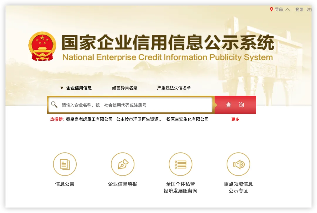 中国のサプライヤーからカプセル充填機を輸入する方法 3 中国国家企業信用情報公開システム