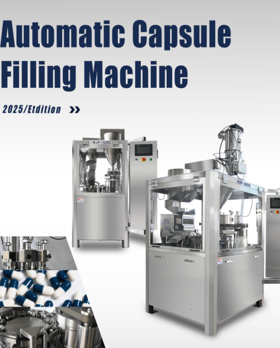 全自動カプセル充填機 PDF バナー