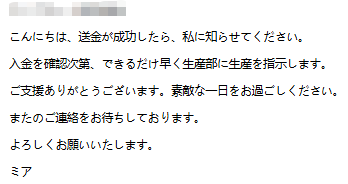 Courriels de demande de renseignements de la part de clients japonais
