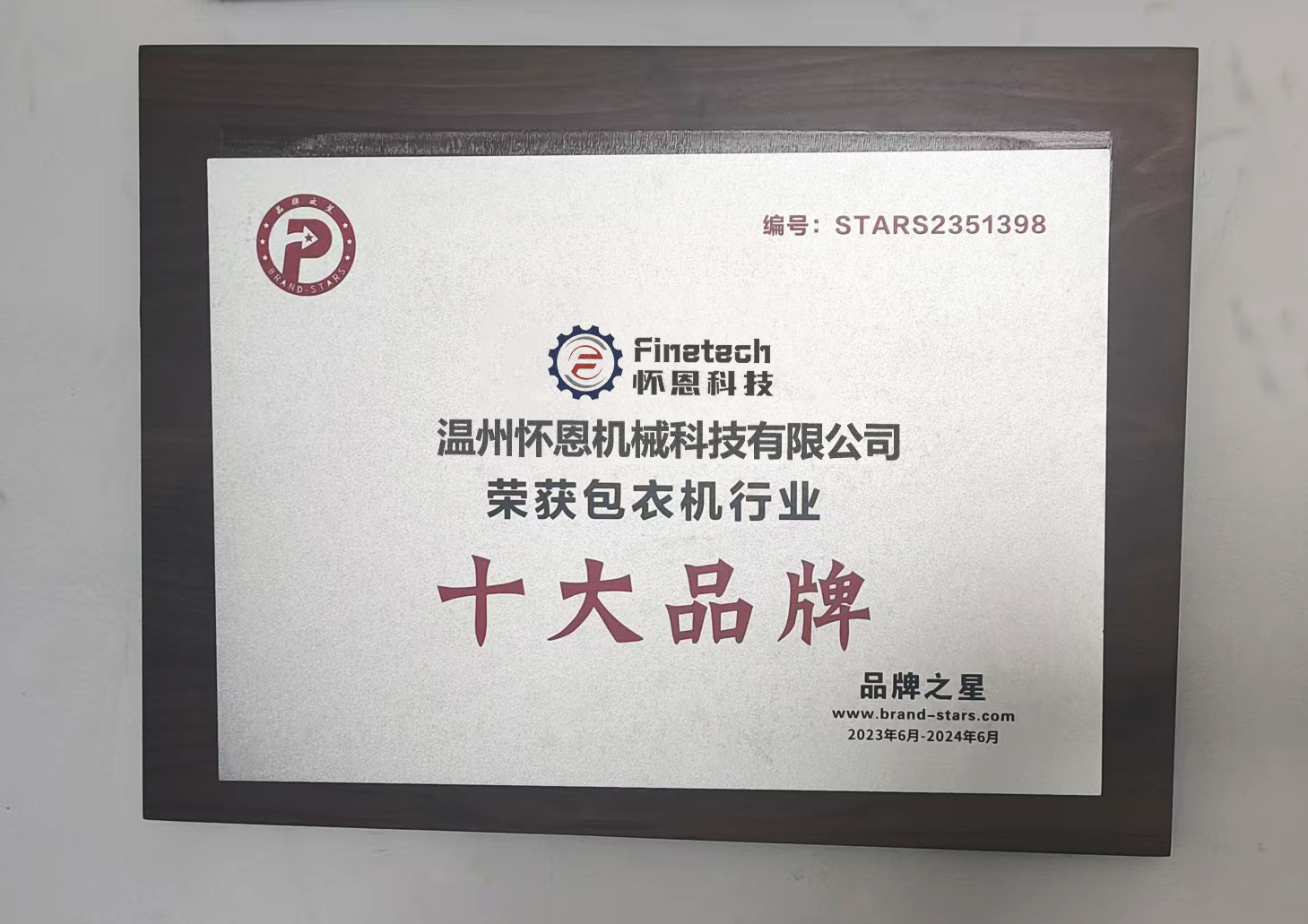 Ruian Top 10 Coating Machine Brands Award